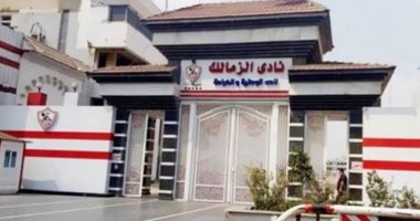 لاعبو الطائرة والسلة بنادى الزمالك يوافقون على تخفيض عقودهم