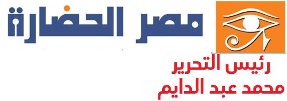 مصر الحضارة